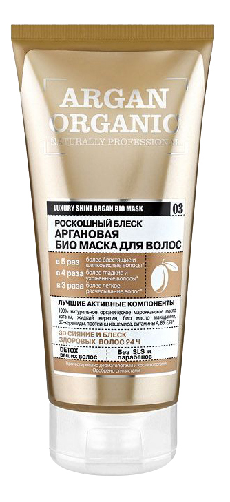 Маска для волос Organic Shop Naturally Professional Био Роскошный блеск аргановая, 200 мл
