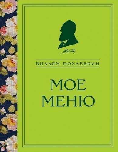 

Книга Моё Меню