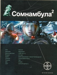 фото Книга сомнамбула, кн, 2, другая сторона луны этногенез