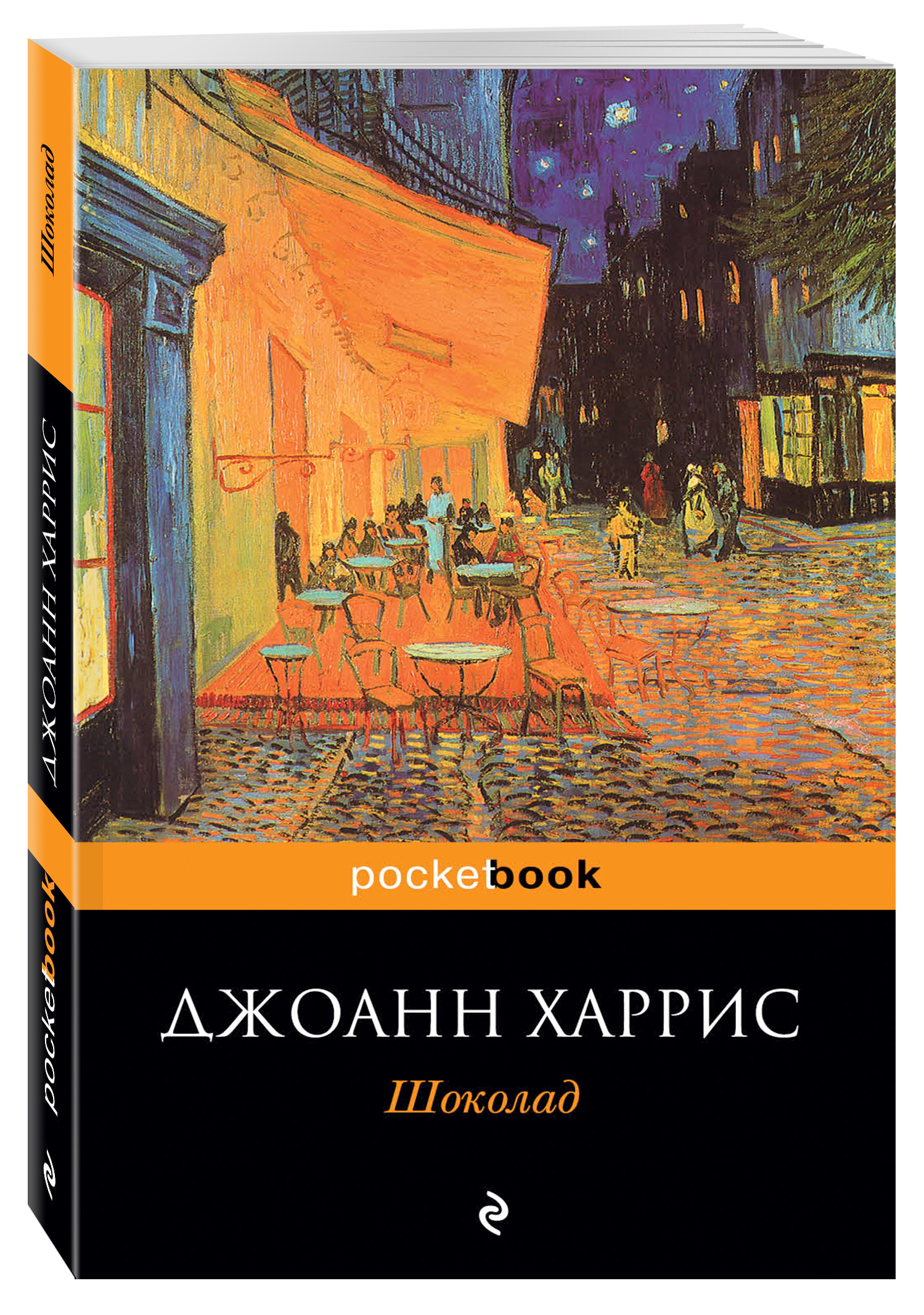 фото Книга шоколад эксмо