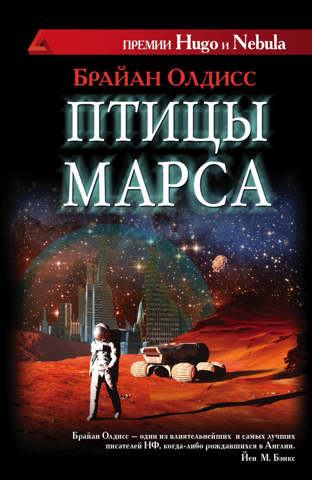 

Книга Птицы Марса