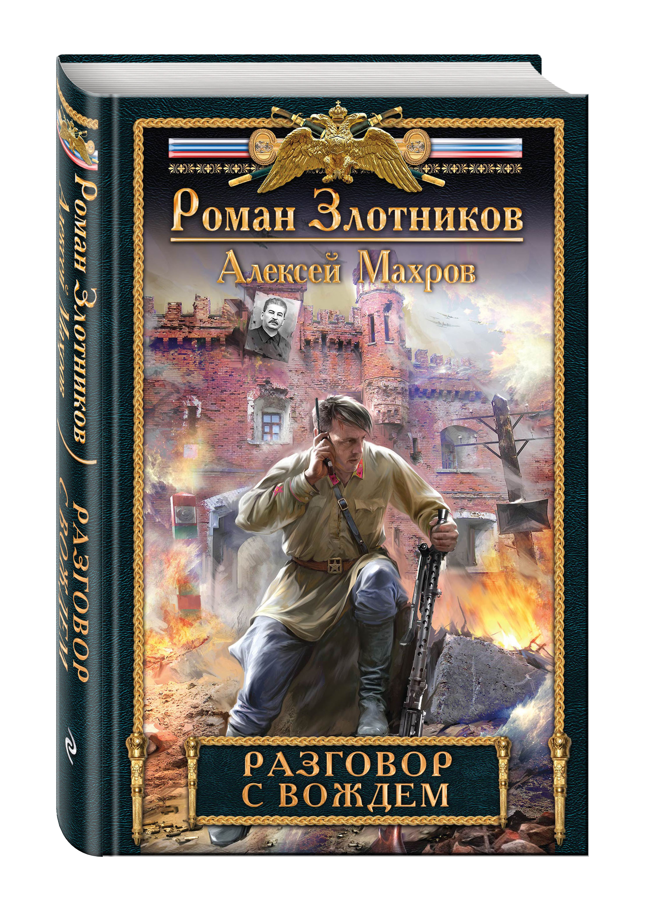 

Книга Разговор с Вождем