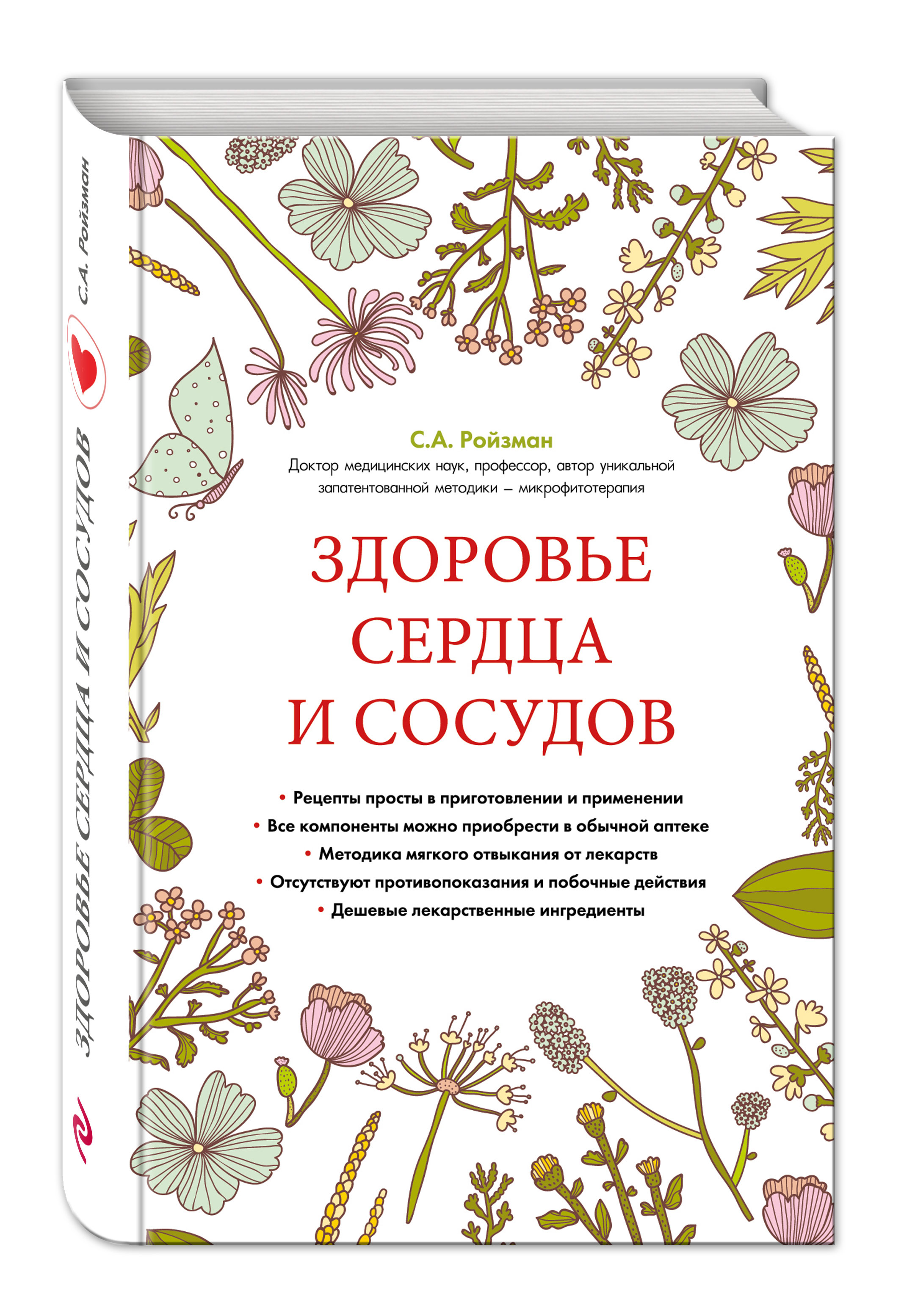 

Книга Здоровье сердца и сосудов (суперобложка)