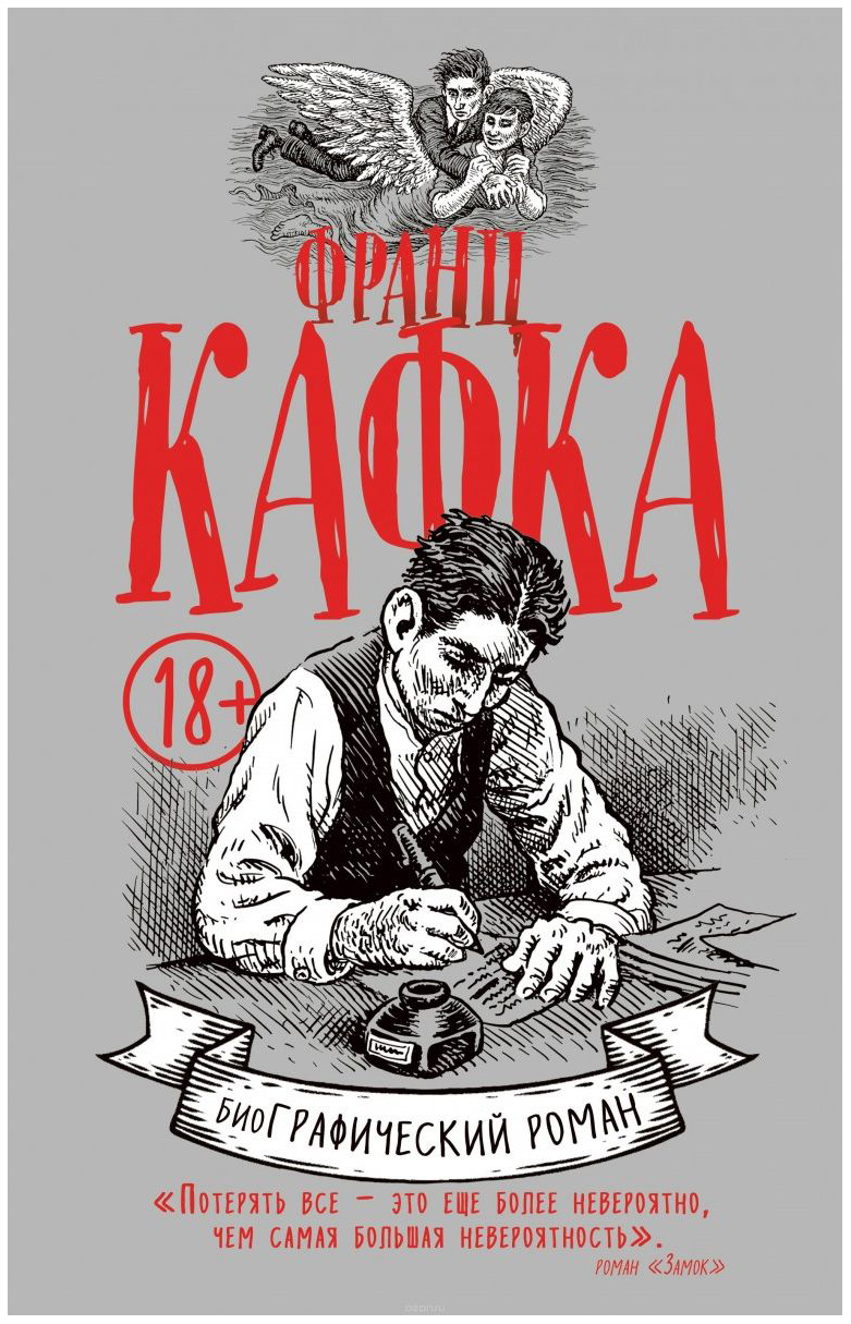 

Графический роман Эксмо Франц кафка графический роман