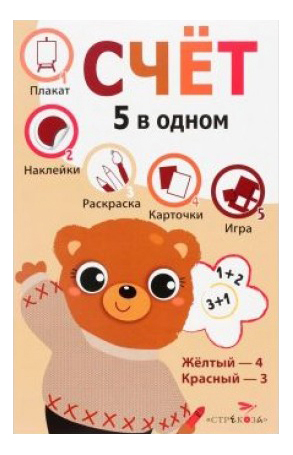 

Стрекоза Развивающая книга: Счет, 5 В Одном, Счет. 5 в одном