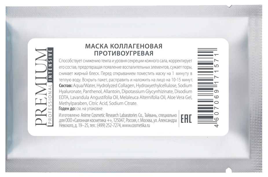 

Маска PREMIUM Intensive Противоугревая 1 шт