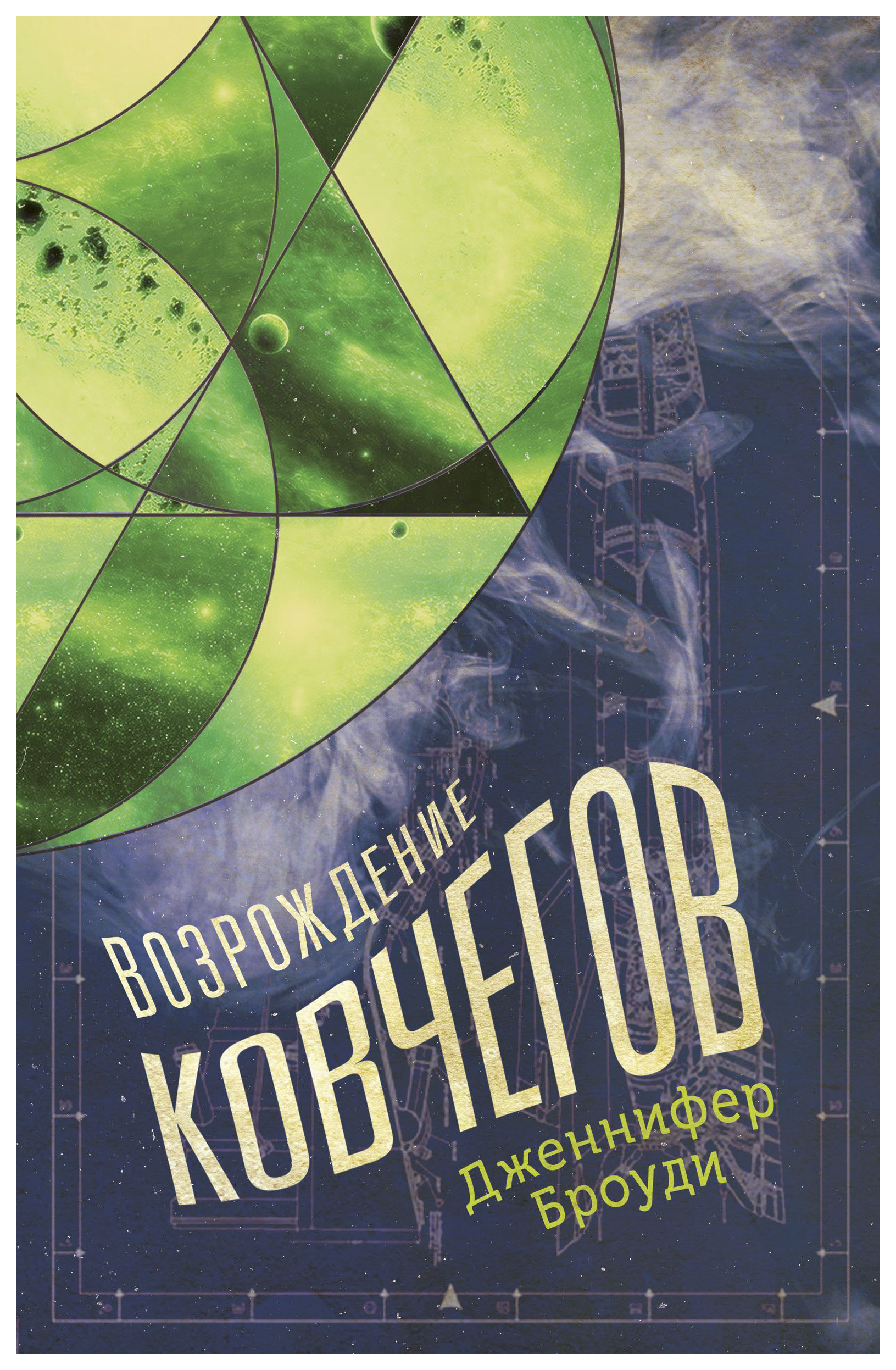 фото Книга возрождение ковчегов clever