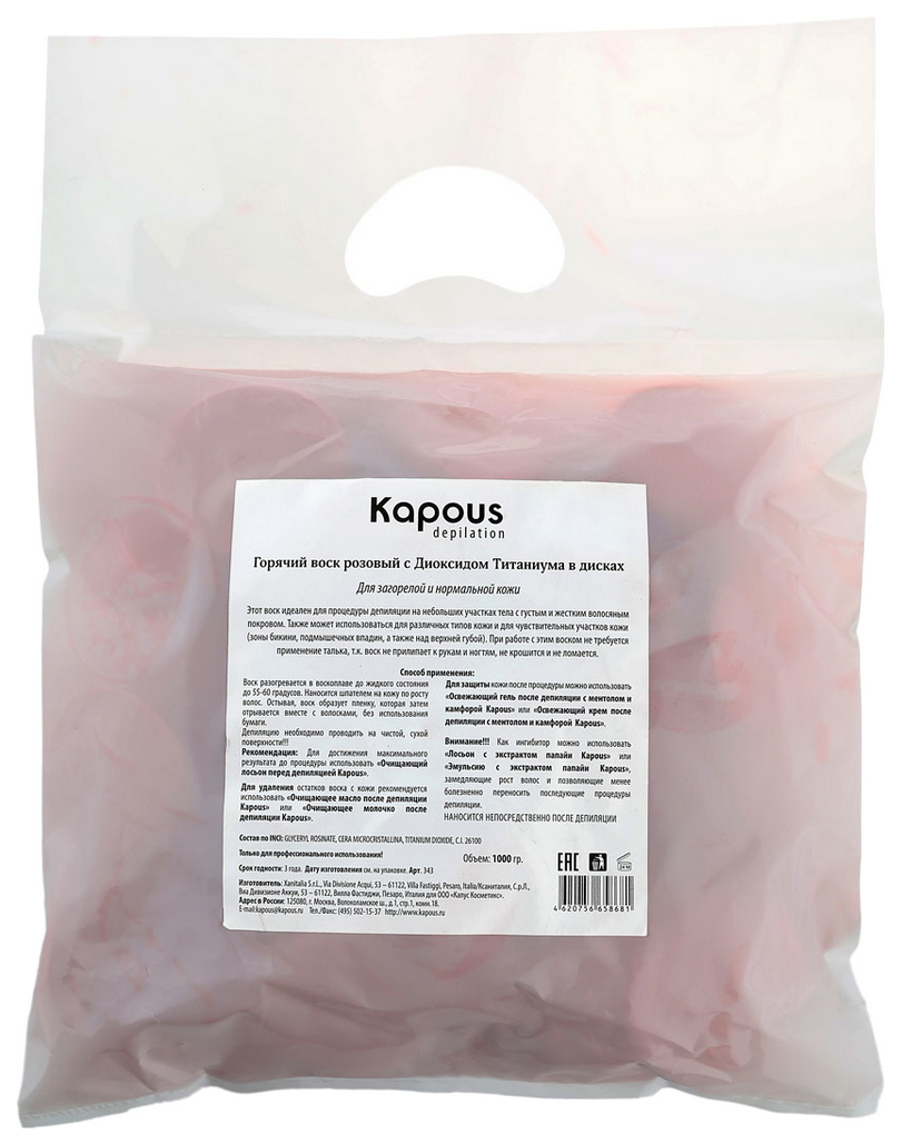 фото Воск для депиляции kapous professional розовый с диоксидом титаниума 1000 г