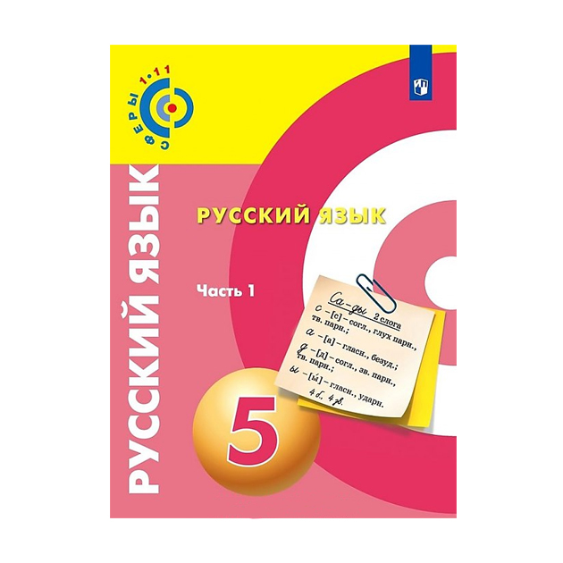 

Учебник Чердаков. Русский Язык. 5 класс В 2 частях. Ч.1