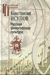 фото Книга русская философская культура кду