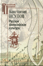 

Книга Русская Философская культура