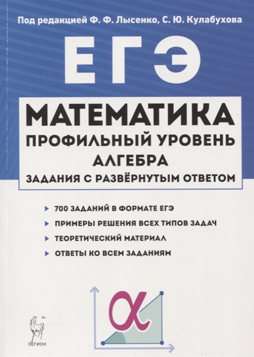 

Математика, Егэ, Алгебра: Задания С Развёрнутым Ответом, лысенко