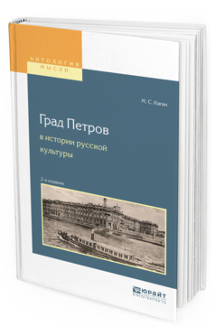 

Град петров В Истори и Русской культуры 2-е Изд.…