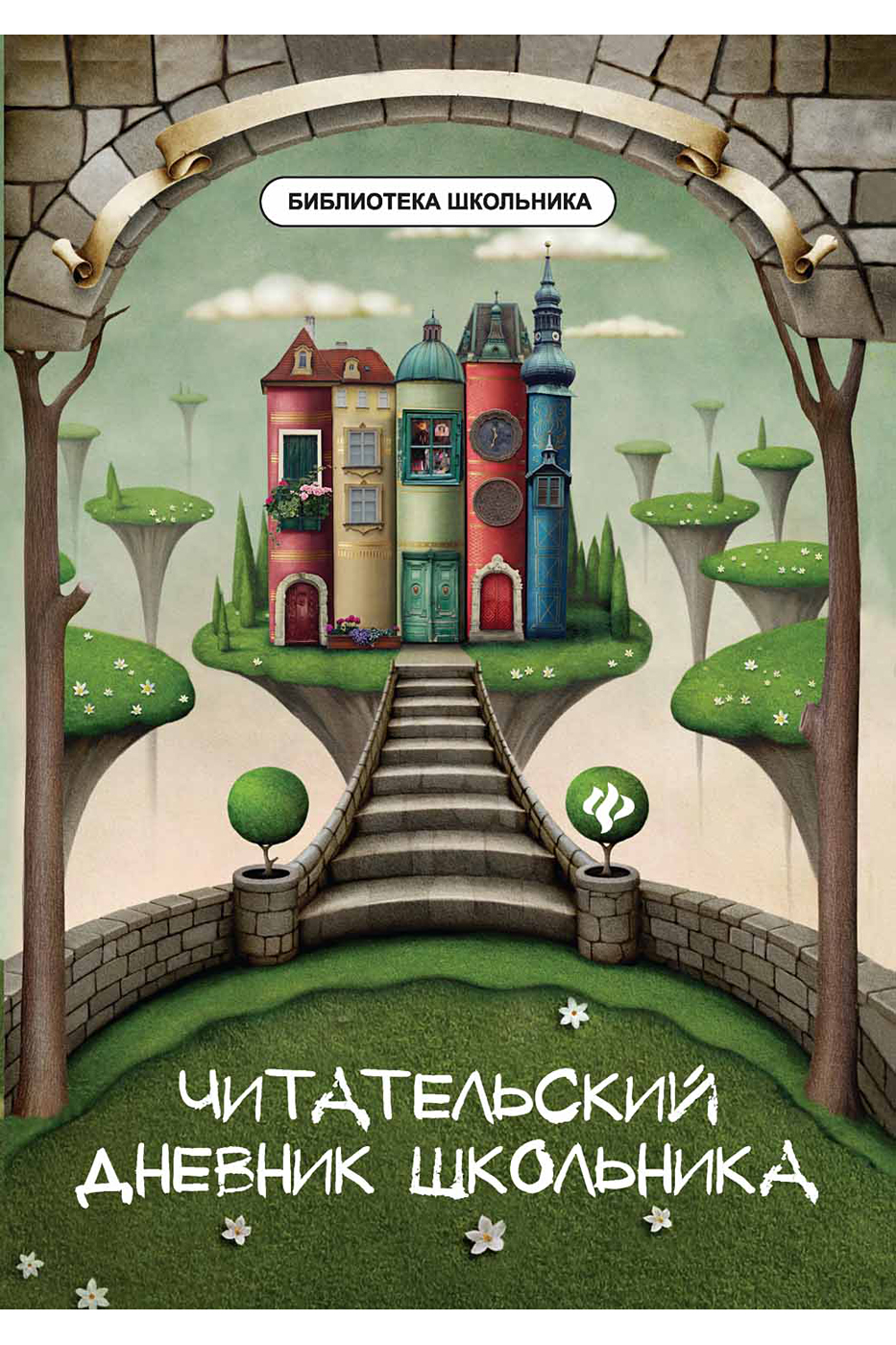 

Маханова. Читательский Дневник Школьника.