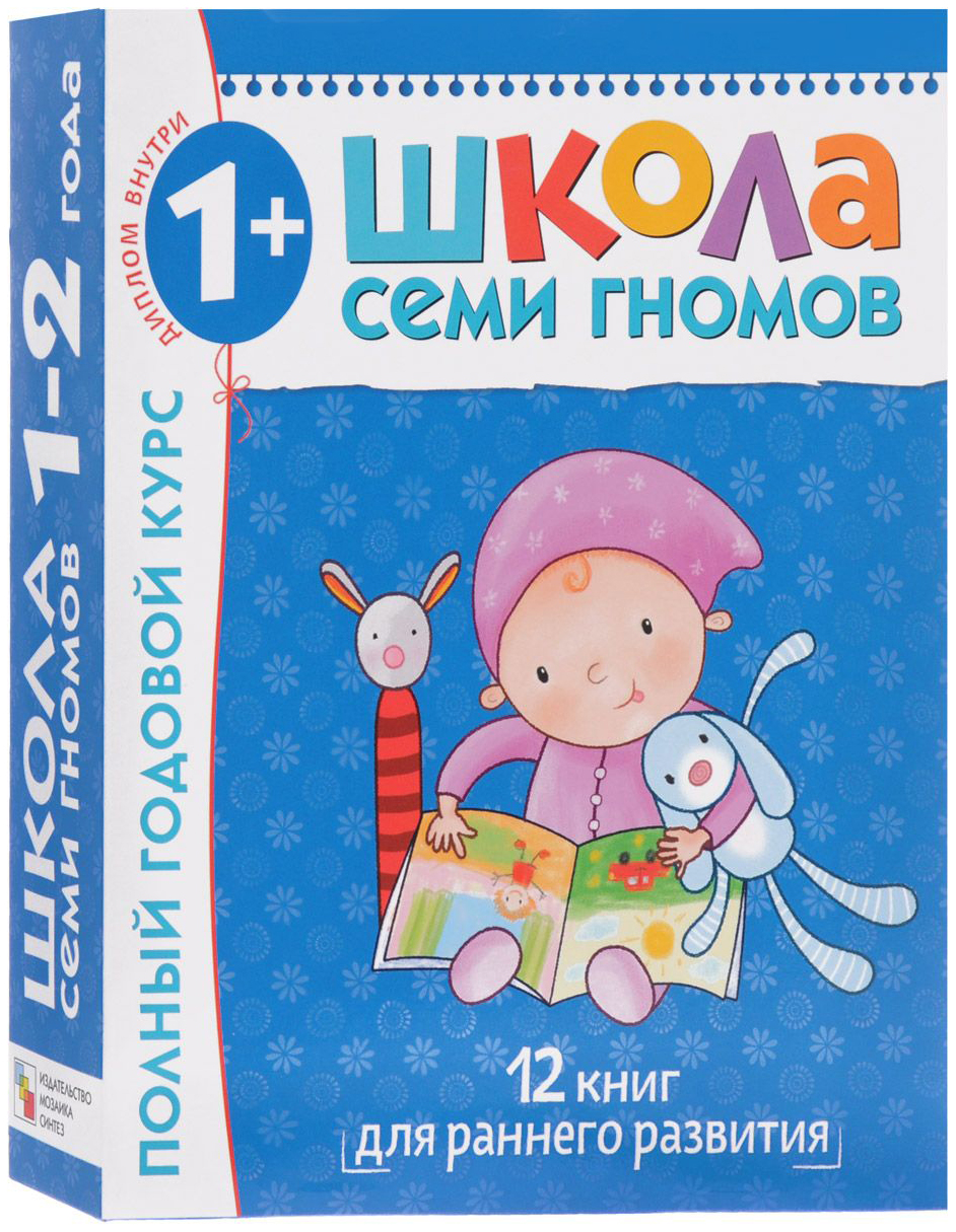 

Книга Полный годовой курс от 0 до 1 года. 12 книг с картонной вкладкой.