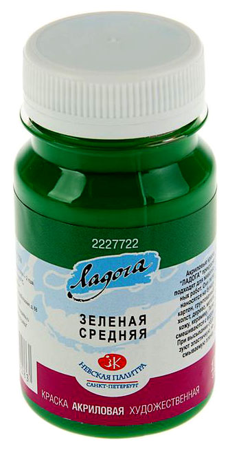 Акриловая краска НЕВСКАЯ ПАЛИТРА Ладога 2227722 Зеленая средняя 100 мл 100025570215 зеленый