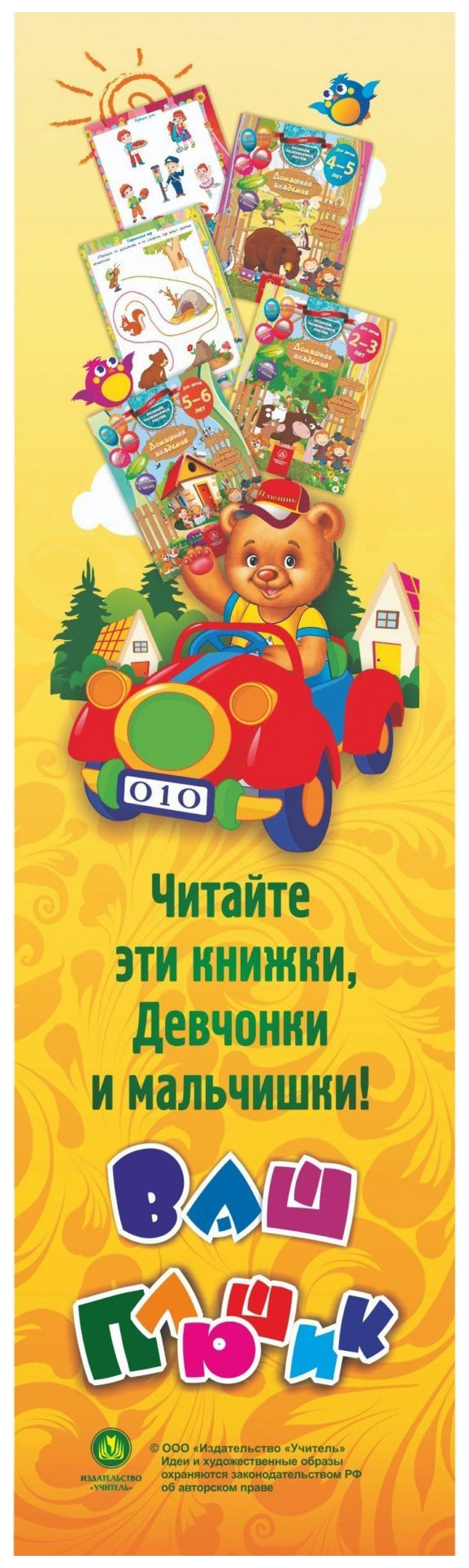 

Закладка "Читайте эти книжки, девчонки и мальчишки. Ваш Плюшик"