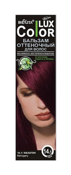 Краска для волос Белита Color Lux 14.1 Махагон 100 мл белита шампунь пивные дрожжи блеск энергия 500