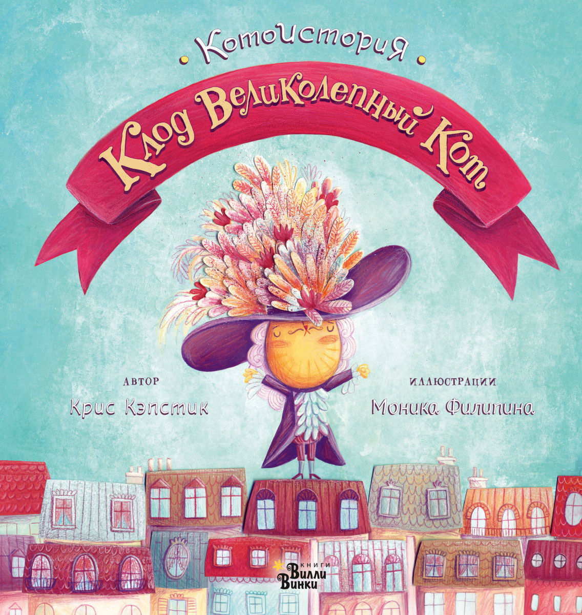 

Книга Клод Великолепный Кот