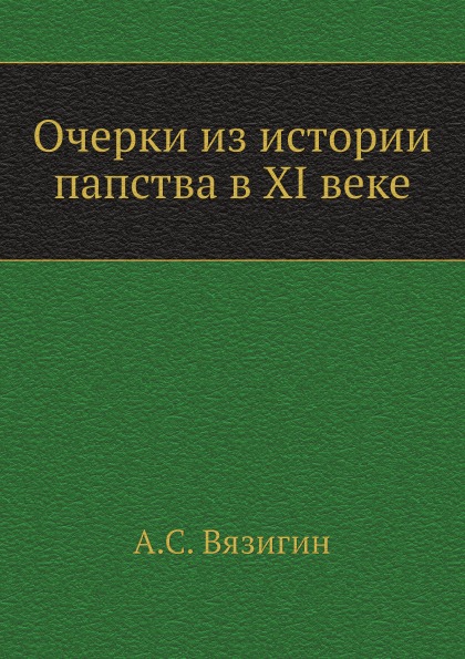 

Очерки из Истории папства В Xi Веке