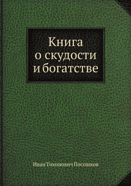 фото Книга о скудости и богатстве ёё медиа