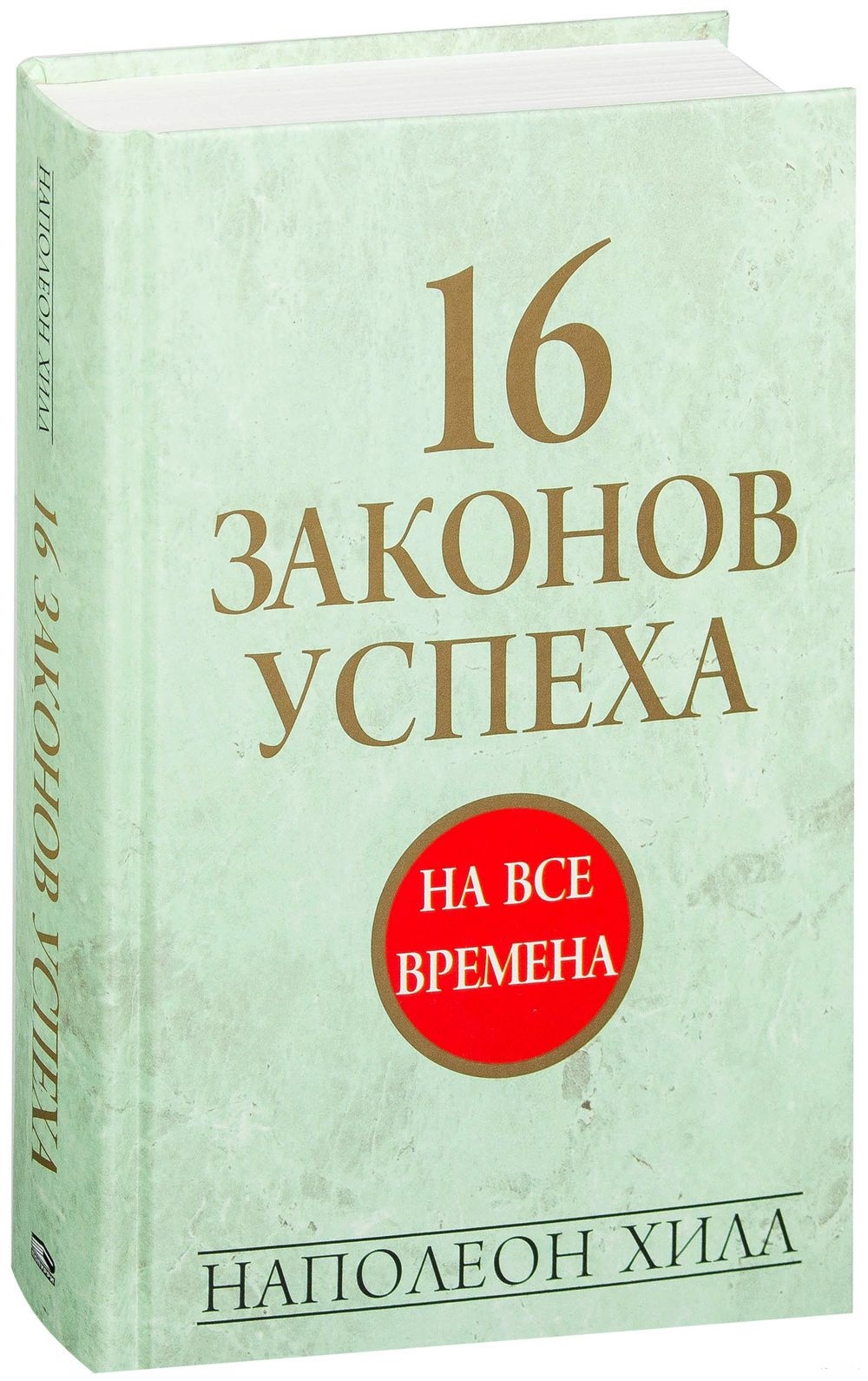 фото Книга 16 законов успеха попурри