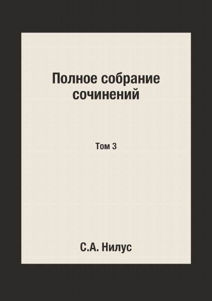 фото Книга полное собрание сочинений. том 3 ёё медиа