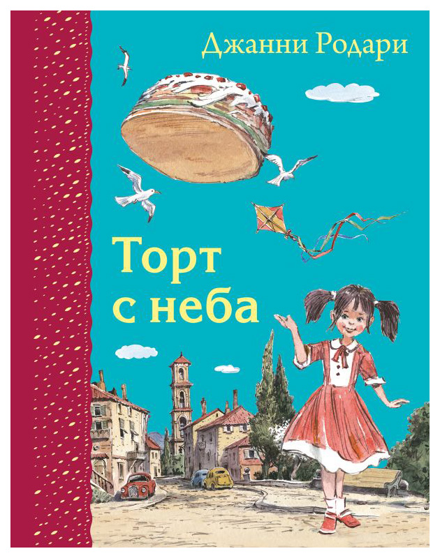 

Торт С Неба