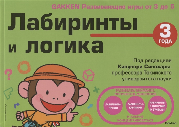 

Книга 3+ лабиринты и логика