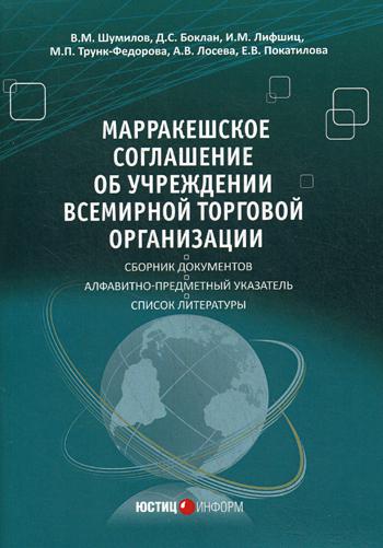 

Марракешское Соглашение Об Учреждении Всемирной торговой Организации