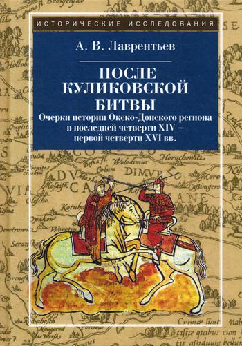 фото Книга после куликовской битвы квадрига