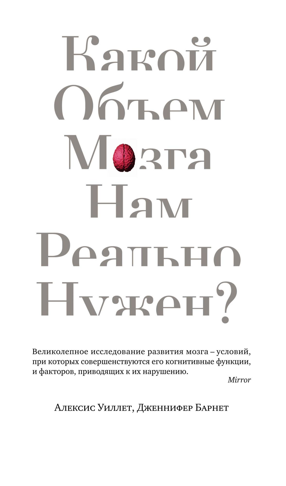 

Какой Объем Мозга нам Реально Нужен