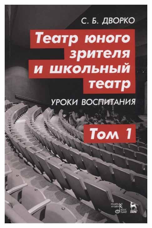 

Театр Юного Зрителя и Школьный театр. Уроки Воспитания.