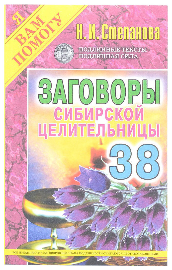 

Заговоры Сибирской Целительницы