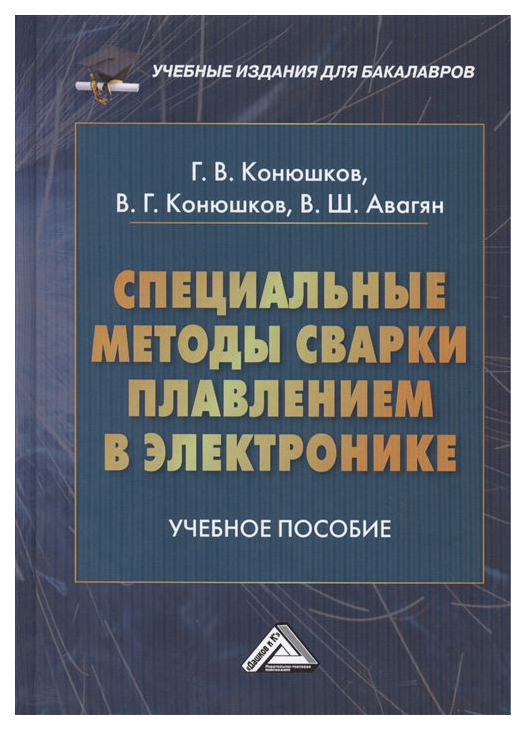 

Специальные Методы Сварки плавлением В Электронике