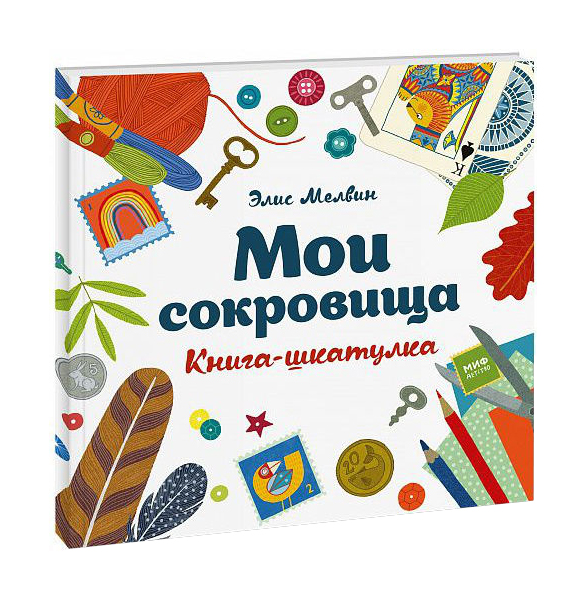 

Мои Сокровища