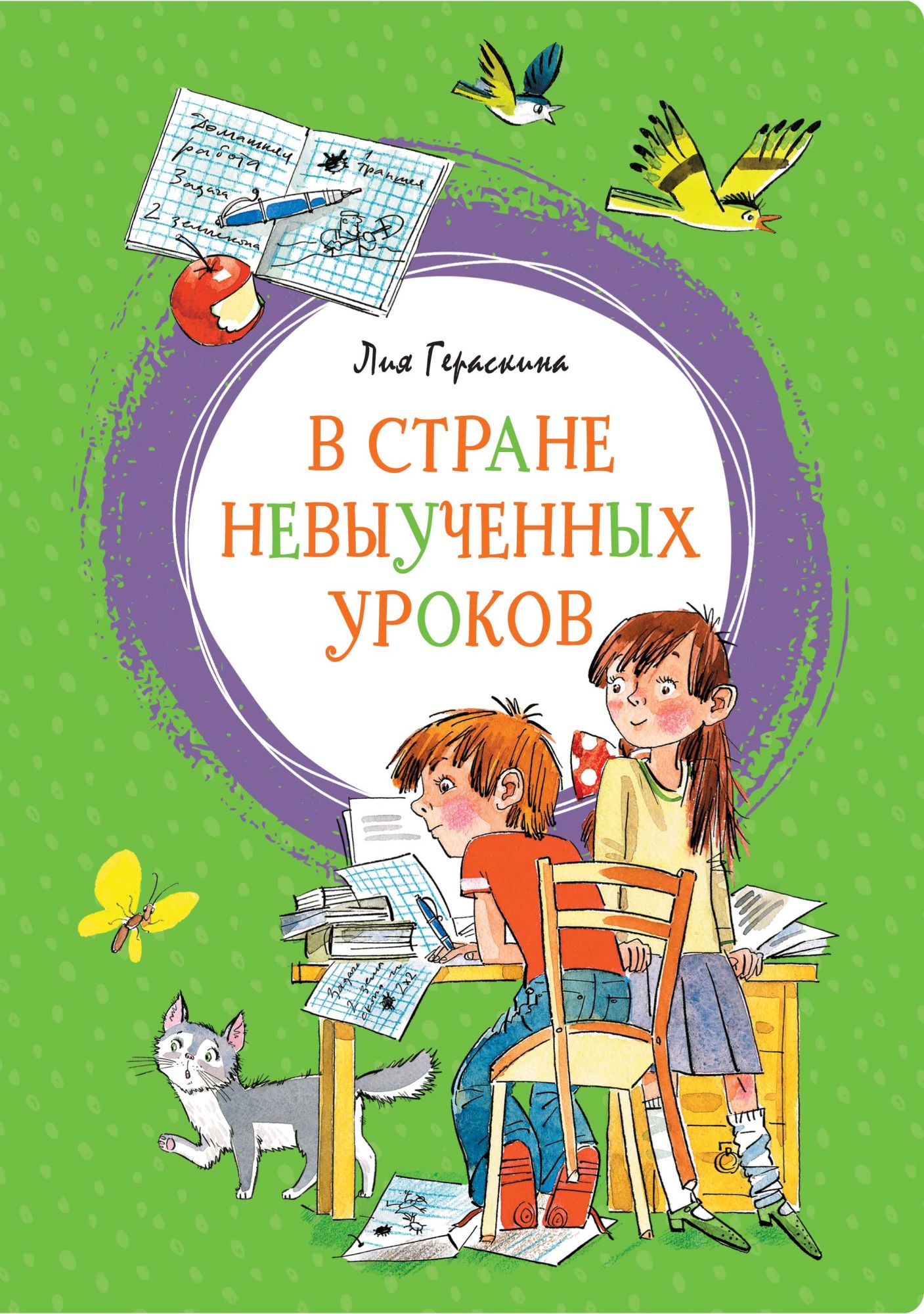 

В стране невыученных уроков