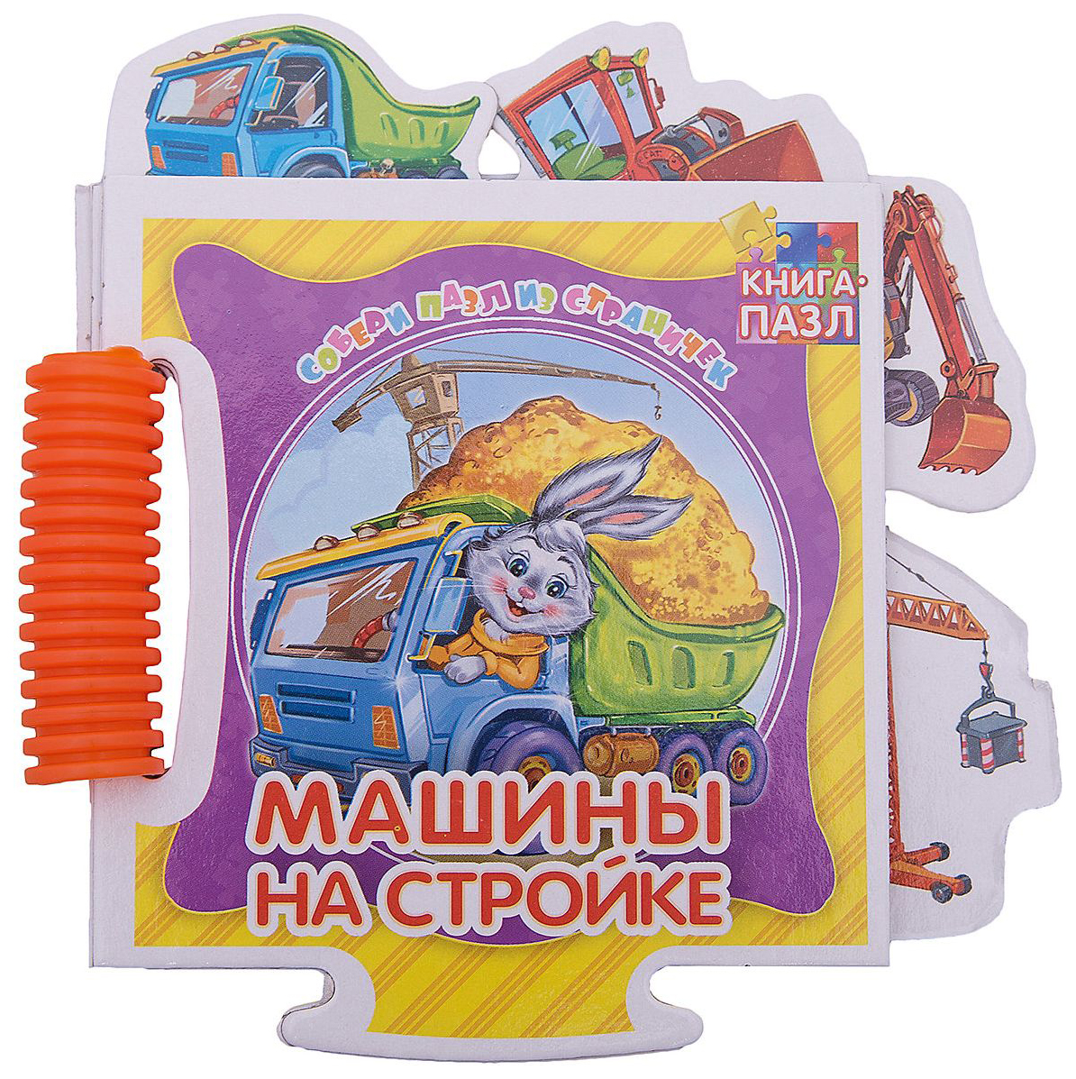 фото Книга машины на стройке nd play