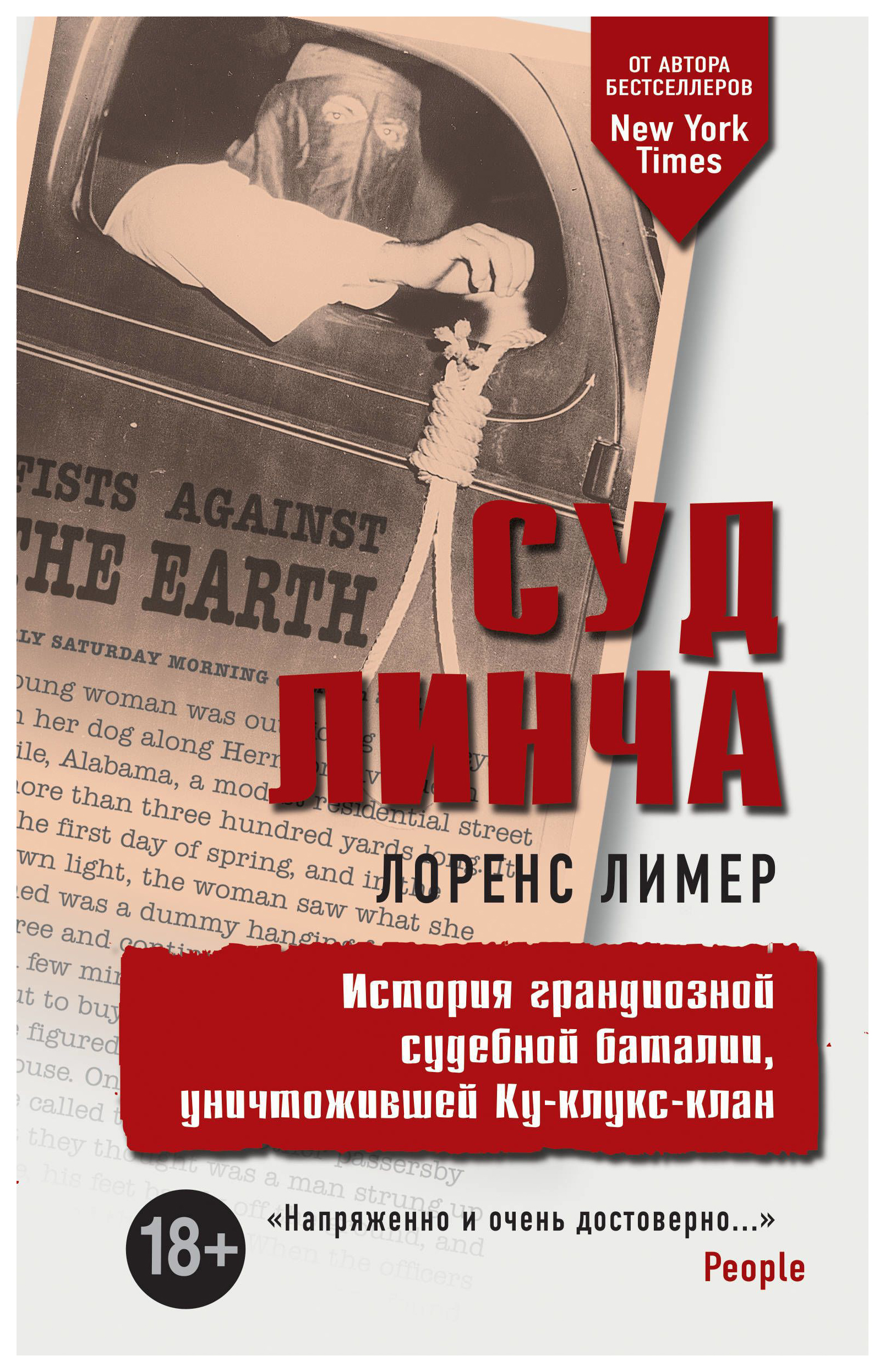 

Книга Суд линча