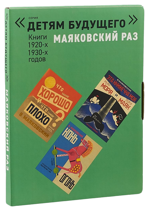 

Маяковский Раз