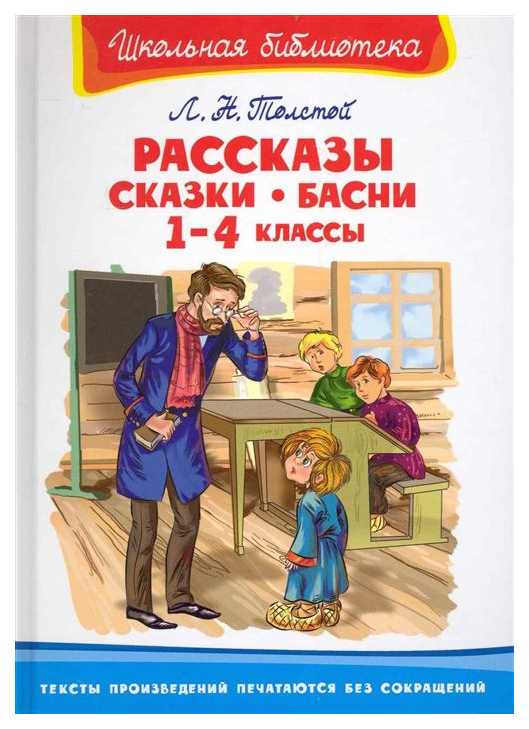 фото Рассказы. сказки. басни 1-4 классы омега