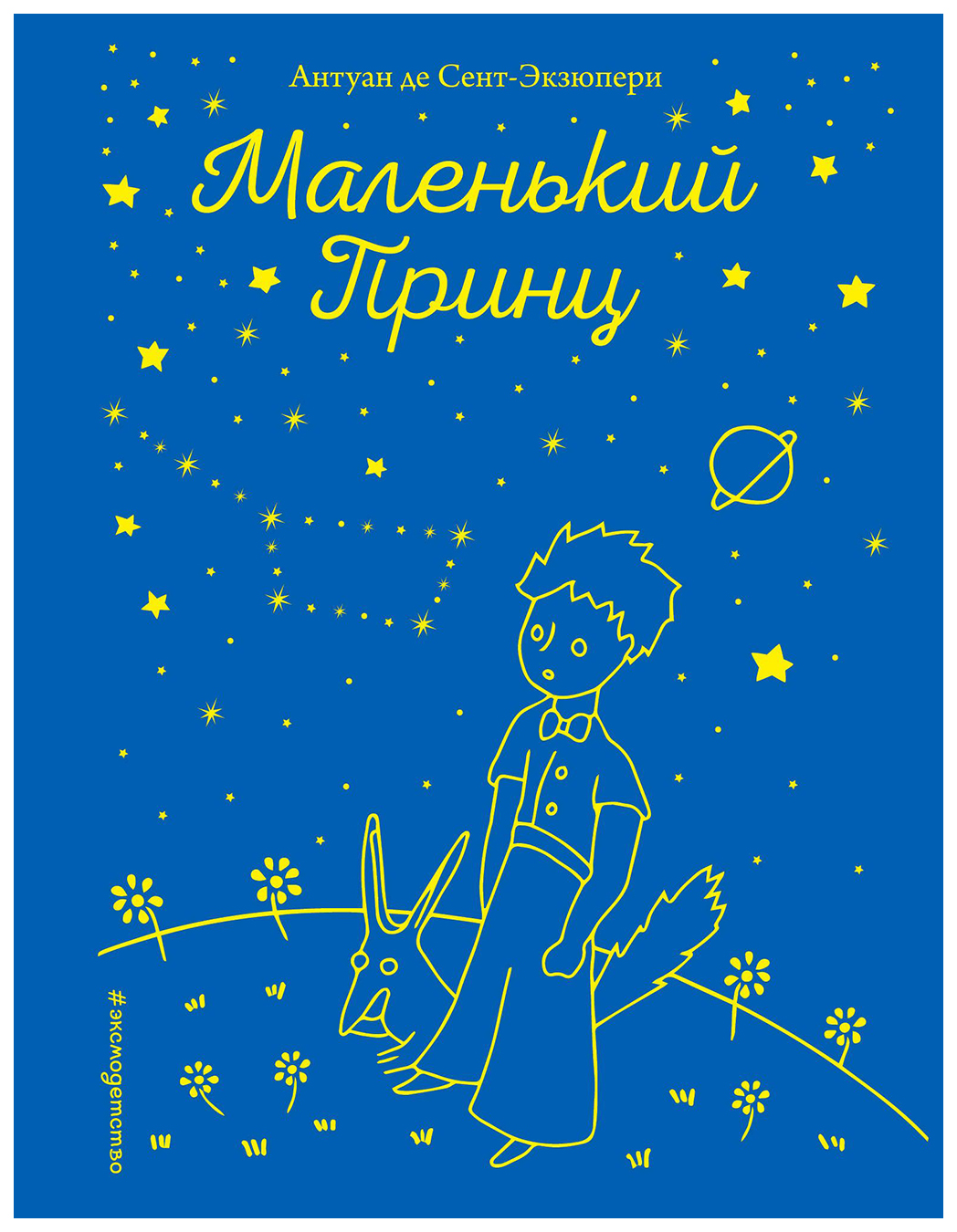 

Маленький принц