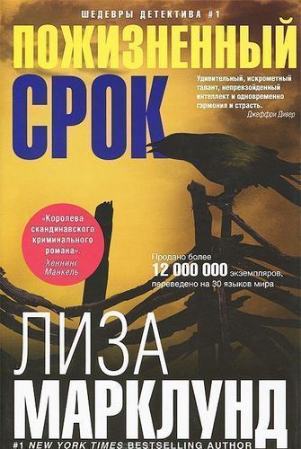 

Книга Пожизненный Срок