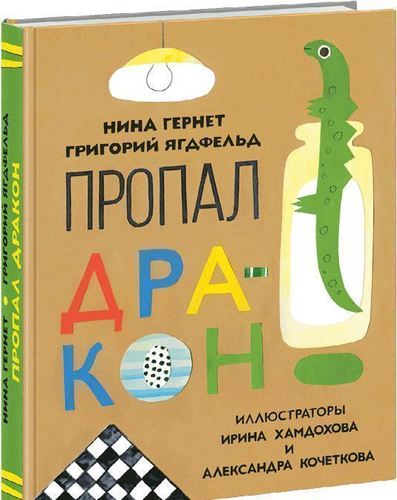 

Пропал дракон