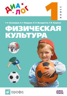 

Учебник Физическая культура. 1 класс