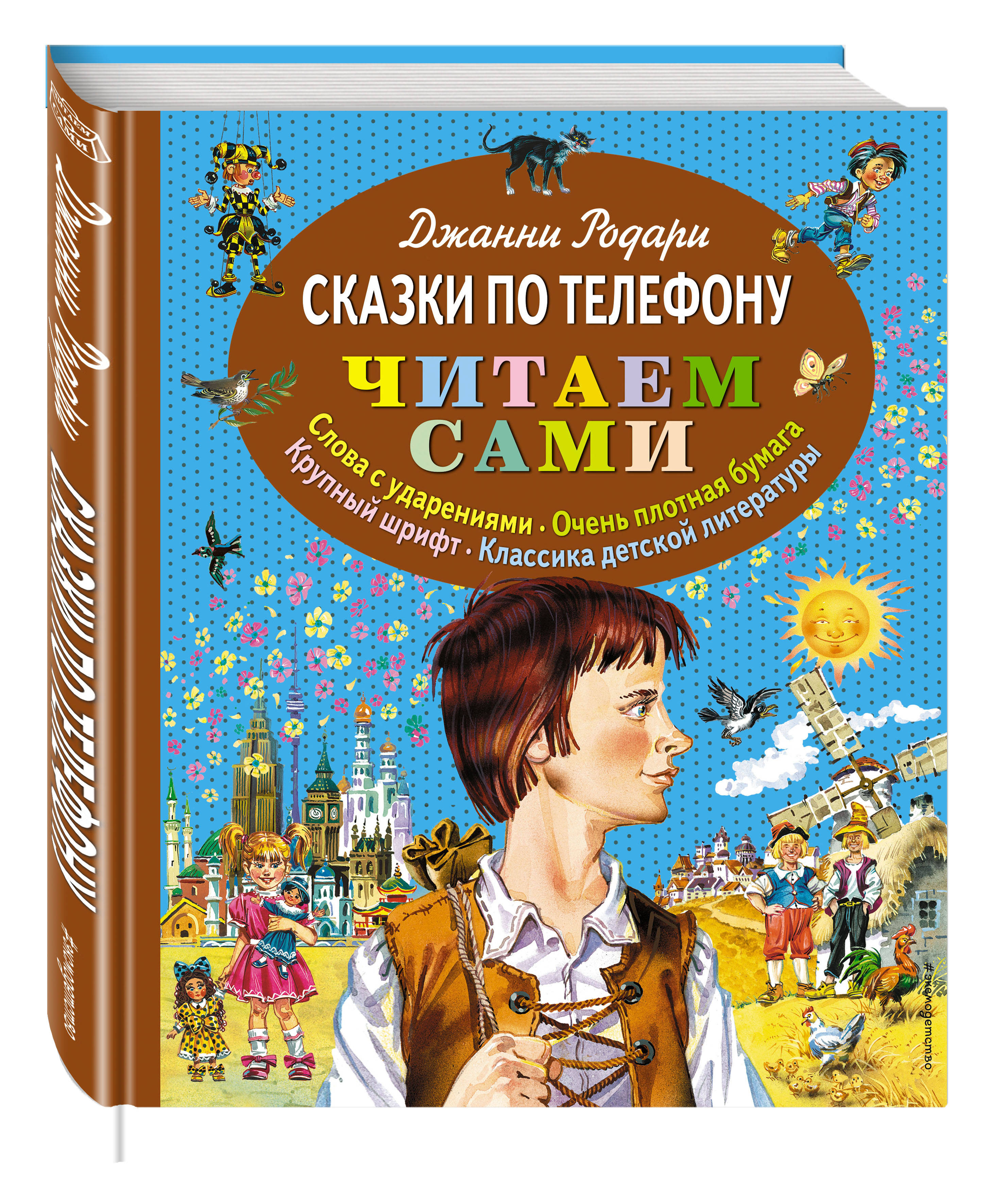 

Сказки по телефону