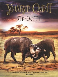 

Книга Ярость