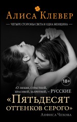 

Четыре Стороны Света и Одна Женщина