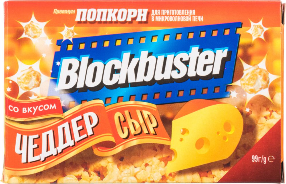 Попкорн Blockbuster чеддер сыр 99 г