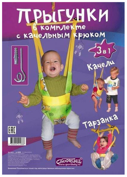 Прыгунки 3 в 1 SportBaby, в ассортименте